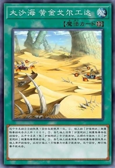 大沙海 黄金戈尔工达