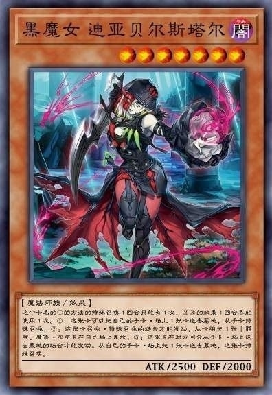 黑魔女迪亚贝尔斯塔尔