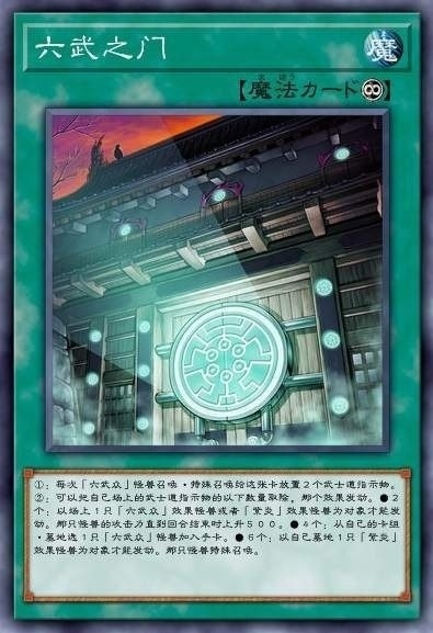 六武之门