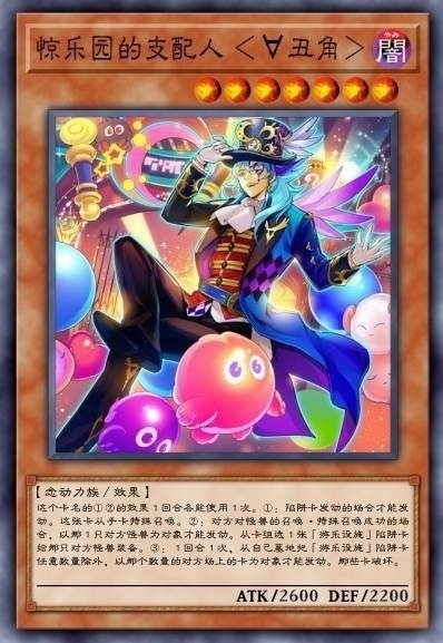 乐园的支配人
