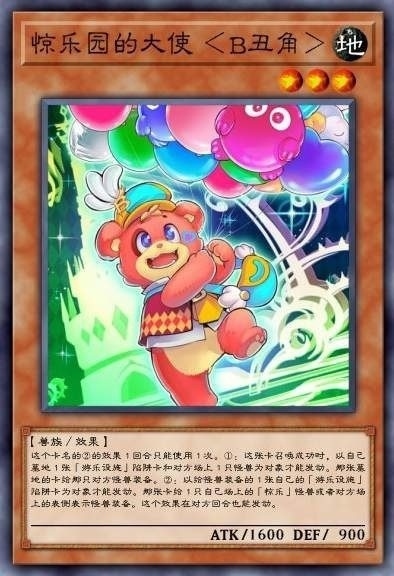 惊乐园的大使