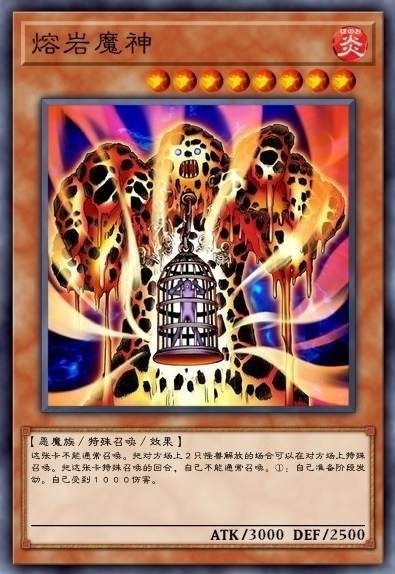 熔岩魔神