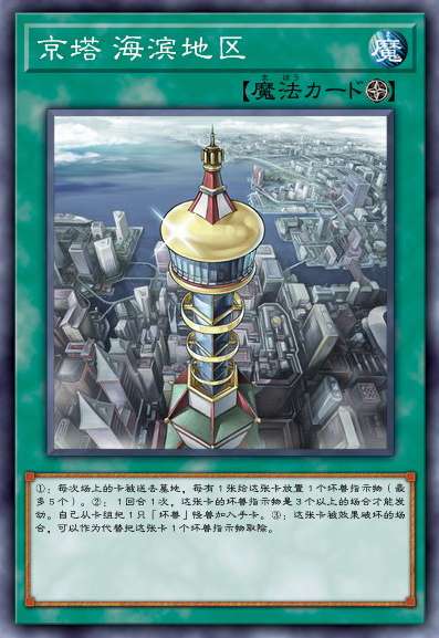 京塔 海滨地区