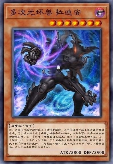 多次元坏兽 拉迪安