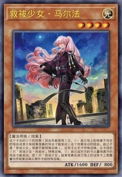 救祓少女·马尔法