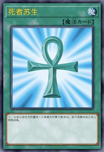 死者苏生