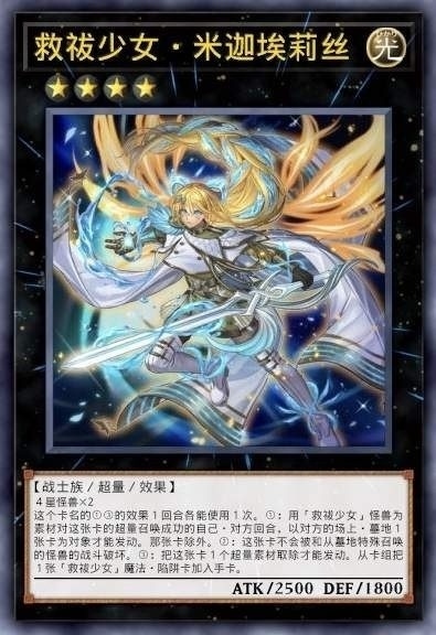 救祓少女·米迦埃莉斯