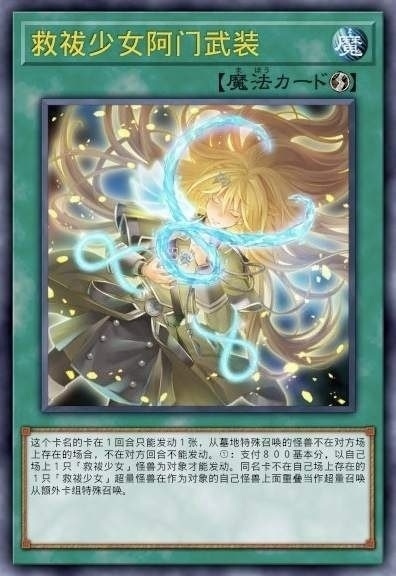 救祓少女阿门武装