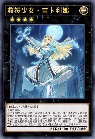 救祓少女·吉卜利娜