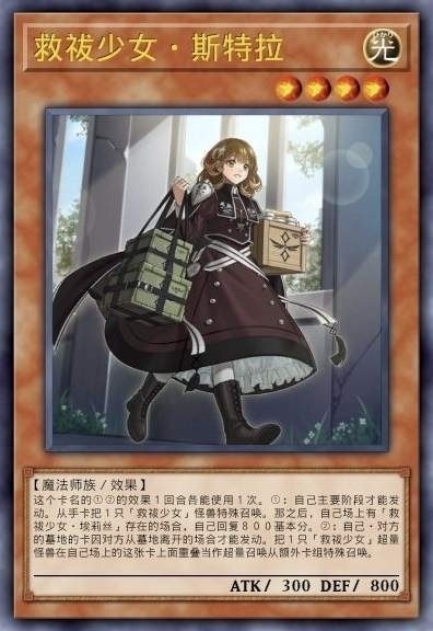 救祓少女·斯特拉