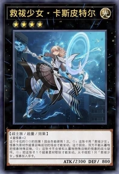 救祓少女·卡斯皮特尔