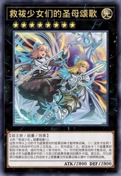 救祓少女的圣母颂歌