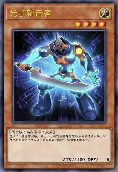光子斩击者