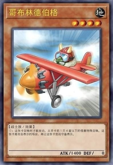 哥布林德伯格