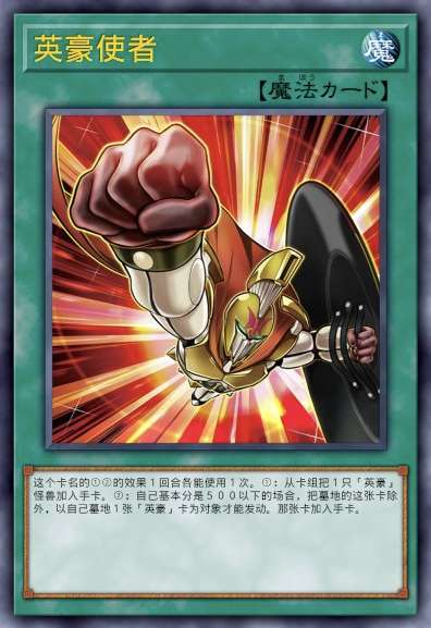英豪使者
