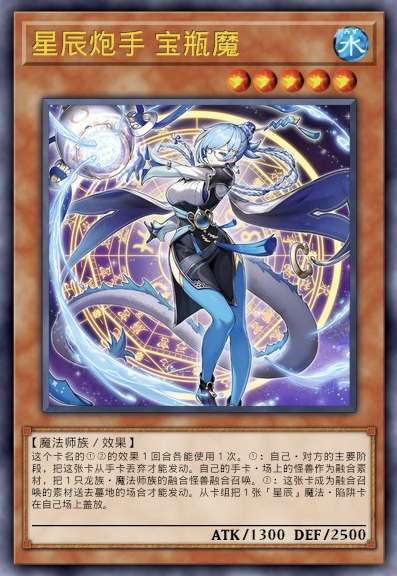 星辰炮手 宝瓶魔