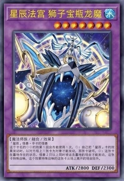 星辰法宫狮子宝瓶龙魔