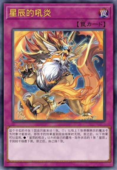 星辰的吼炎