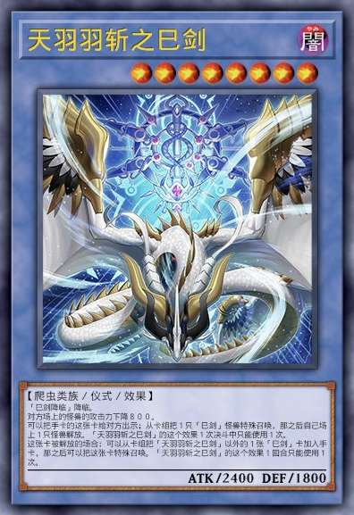 天羽羽斩之巳剑