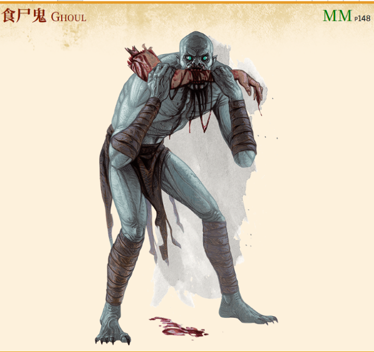 食尸鬼