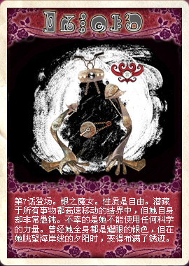 银之魔女