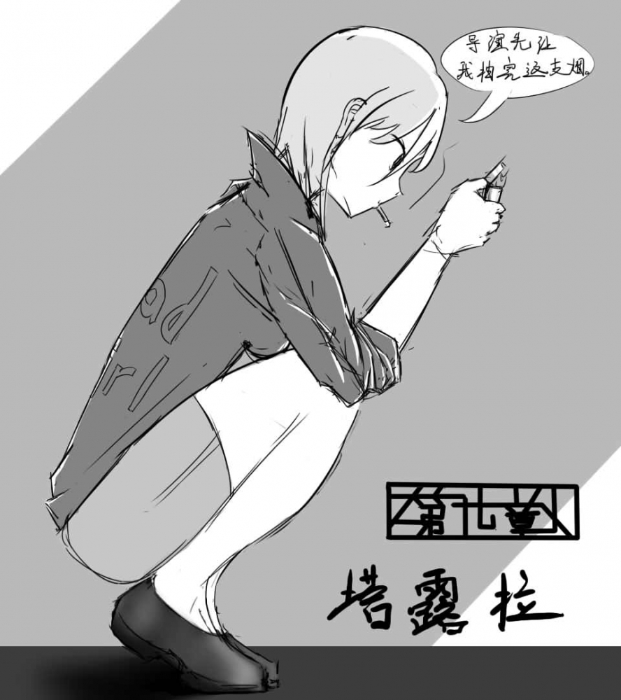 我会抽烟吗？