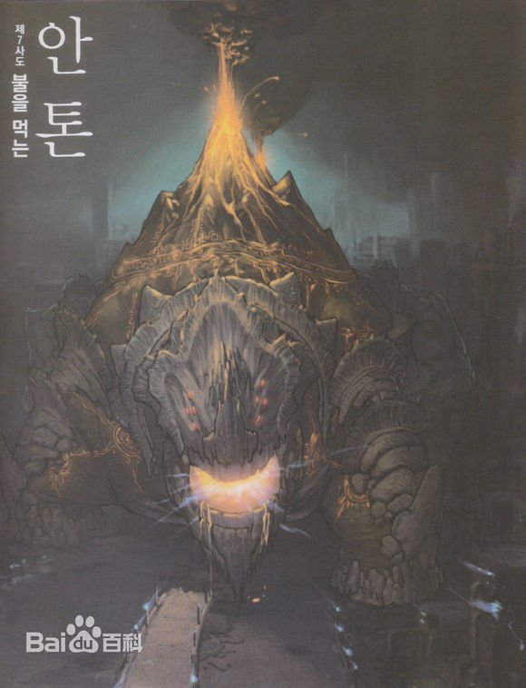 “火焰吞噬者” 安图