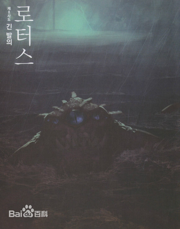 “长脚” 罗特斯