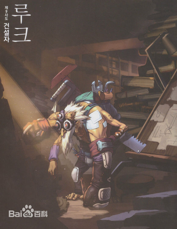 “制造者”卢克