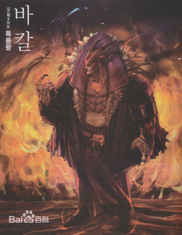 “爆龙王”巴卡尔