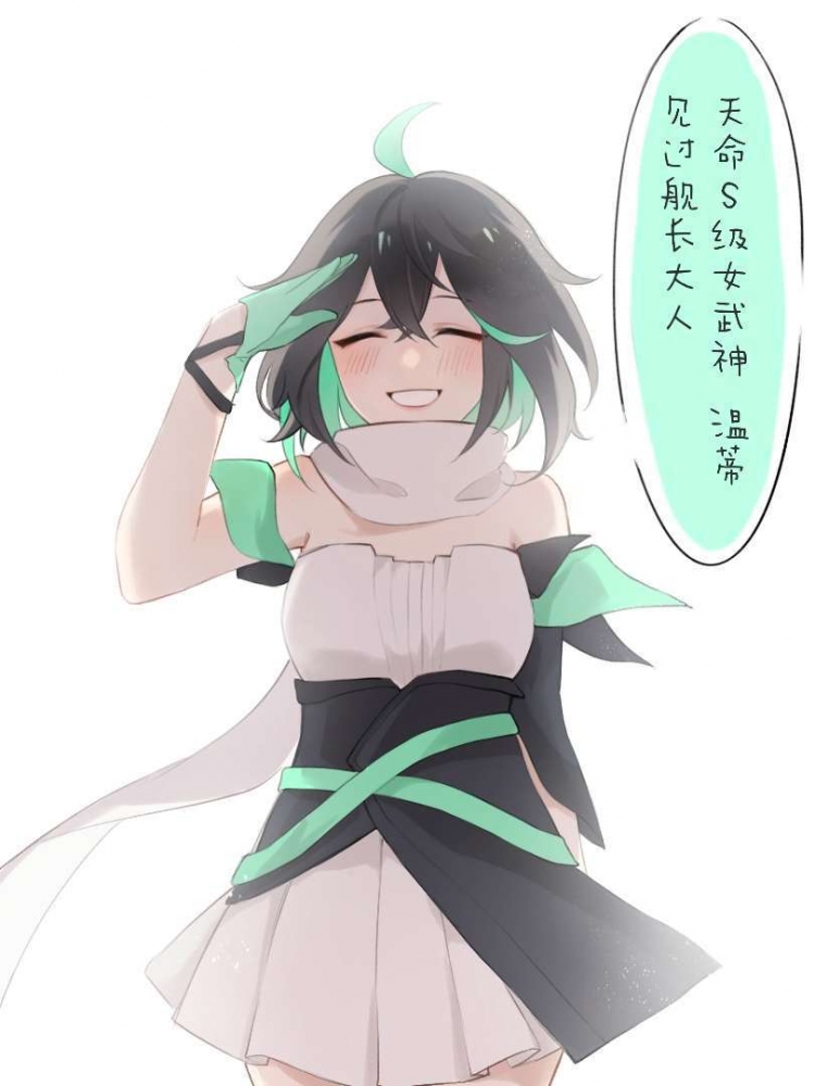 温蒂，前来见过舰长~