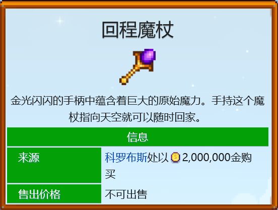 回程魔杖(改成绿色)