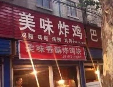 这两家店怕不是有仇