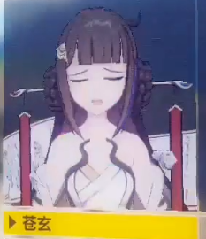 苍玄·无奈