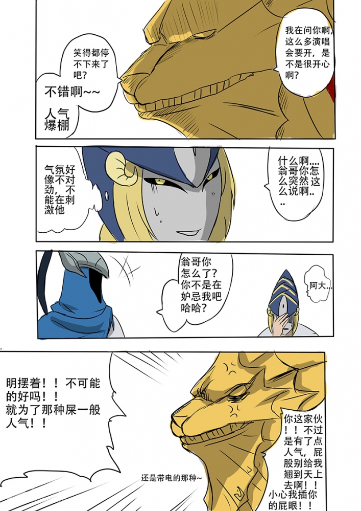 傲娇翁斯坦也想当偶像