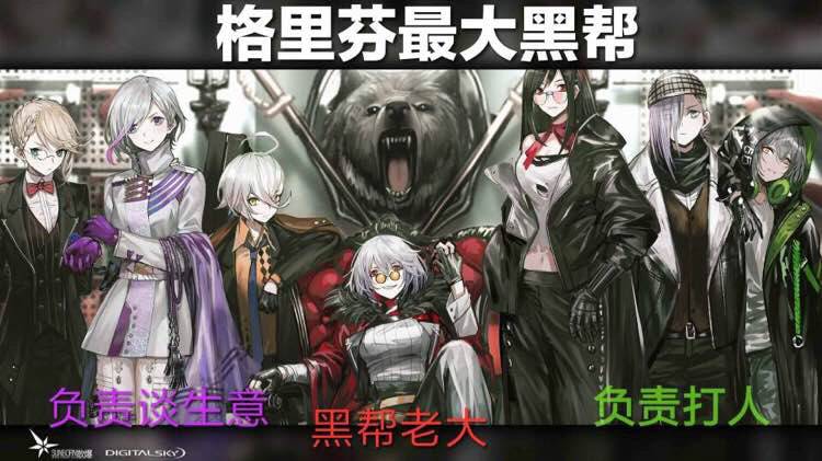 格里芬黑帮正在接近