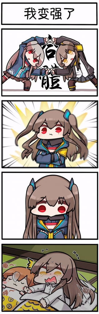 我变强了!