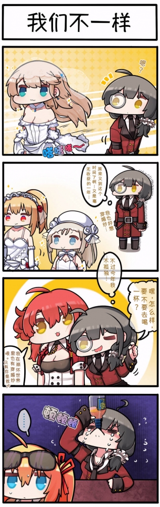 我们不一样