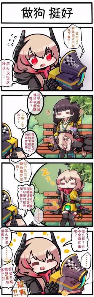 做狗挺好