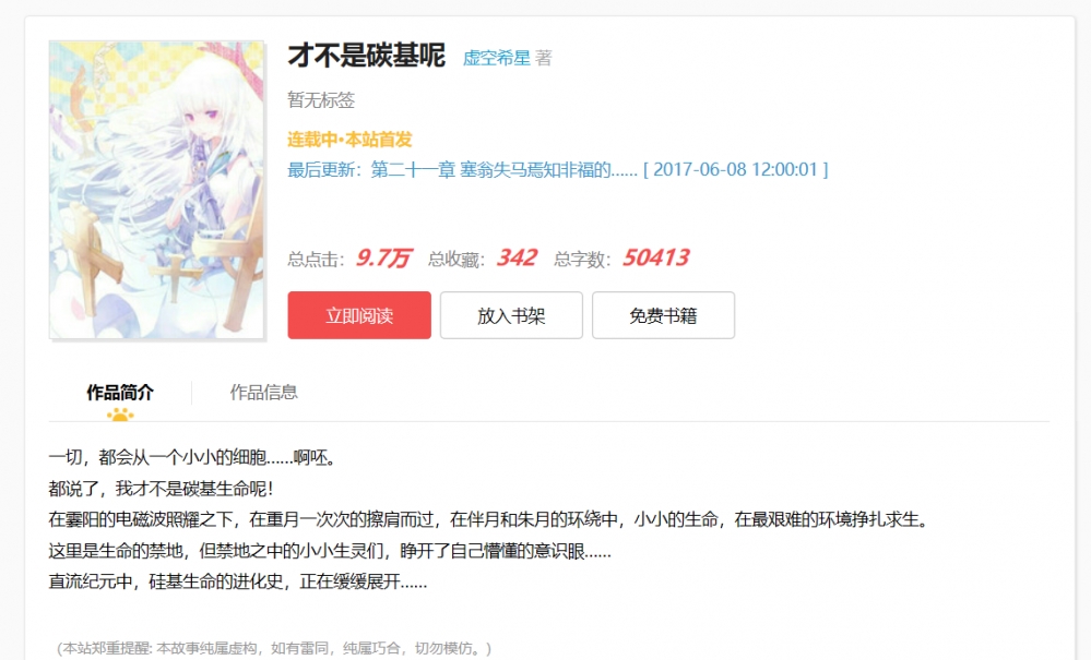 《才不是碳基呢》