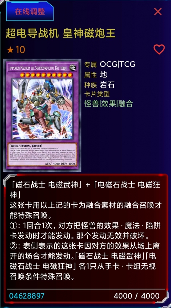 超电导战机皇神磁炮王