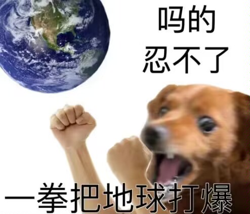 群友的弔图