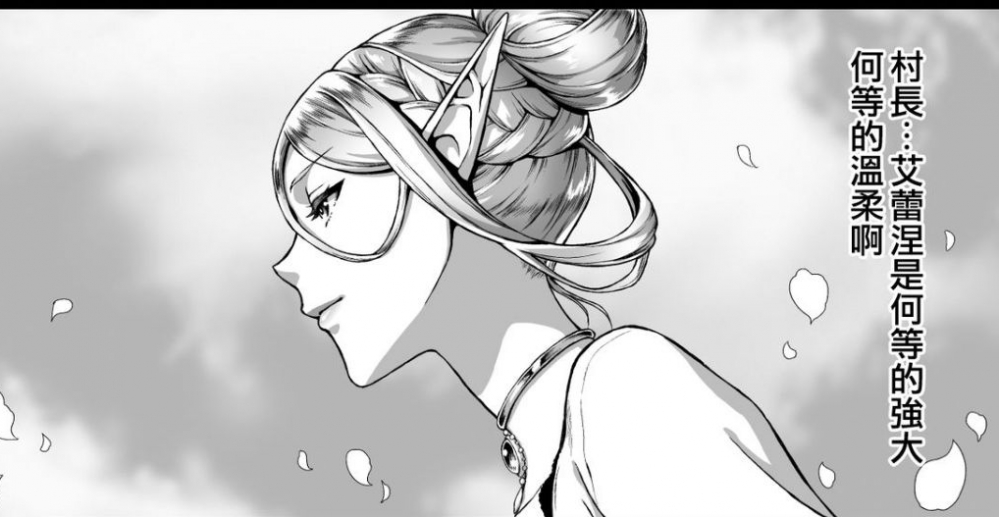 村长艾蕾涅