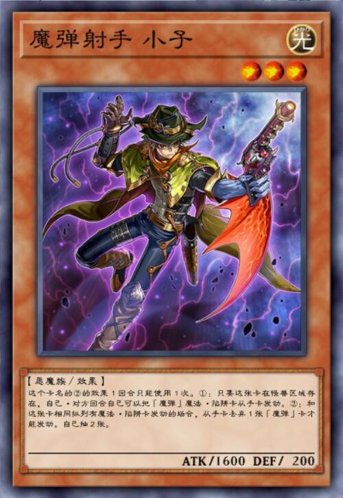 魔弹射手小子
