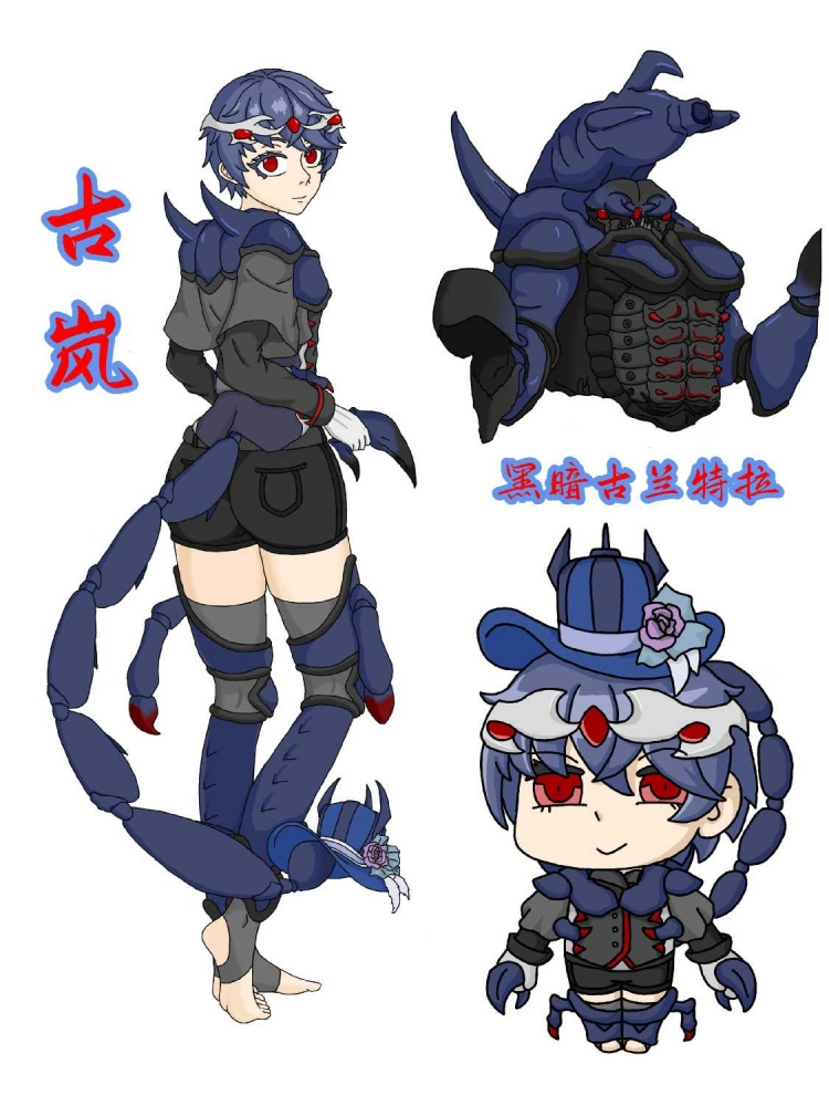 古岚人设图
