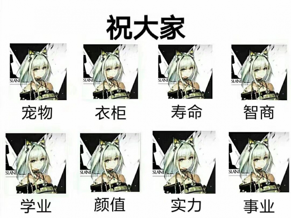 祝大家