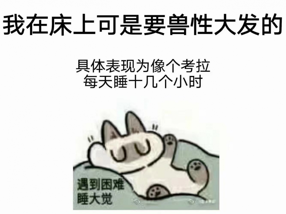 确实