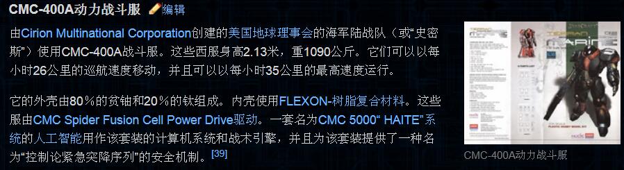 UED的陆战队员装甲