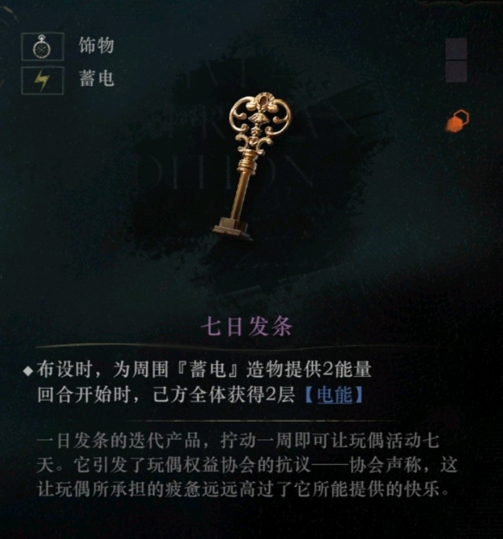 七日发条（电压数额）