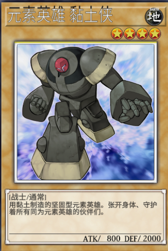 黏土侠